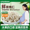宜倍鲜 鲜核桃仁100g/盒*4盒 顺丰到家 商品缩略图9