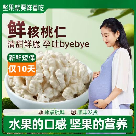 宜倍鲜 鲜核桃仁100g/盒*4盒 顺丰到家 商品图9
