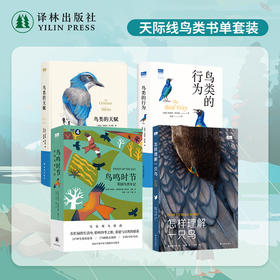 天际线鸟类书单