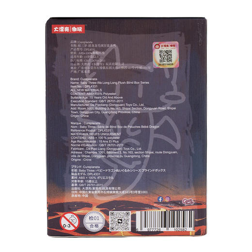 娃三岁·娃龙龙毛绒盲盒-纪念日百货门店同款169148692 商品图4