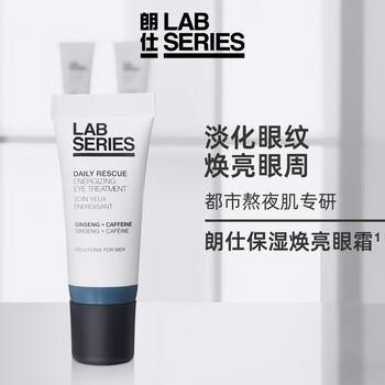 朗仕保湿焕亮精华眼霜15ml焕亮眼周淡化细纹男士护肤生日礼物送男友 商品图3