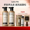 【品牌直发】Spēs诗裴丝多肽精华蓬松控油洗发水300ml/500ml 商品缩略图0