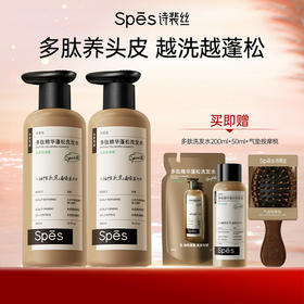 【品牌直发】Spēs诗裴丝多肽精华蓬松控油洗发水300ml/500ml