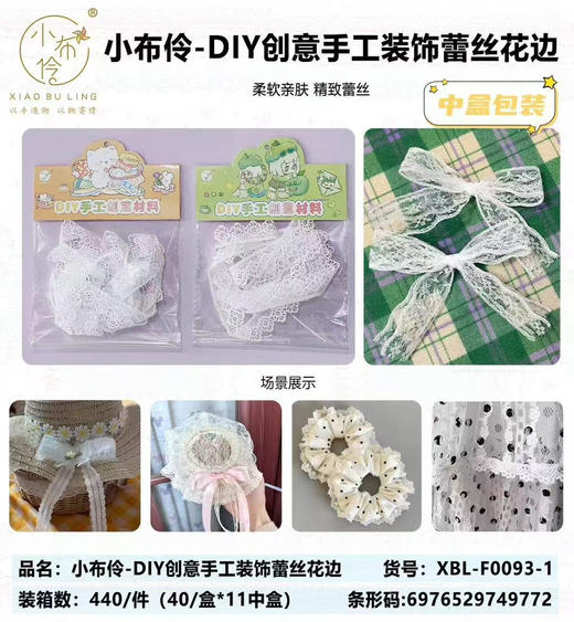 小布伶0093-DIY创意手工装饰蕾丝花边 商品图2