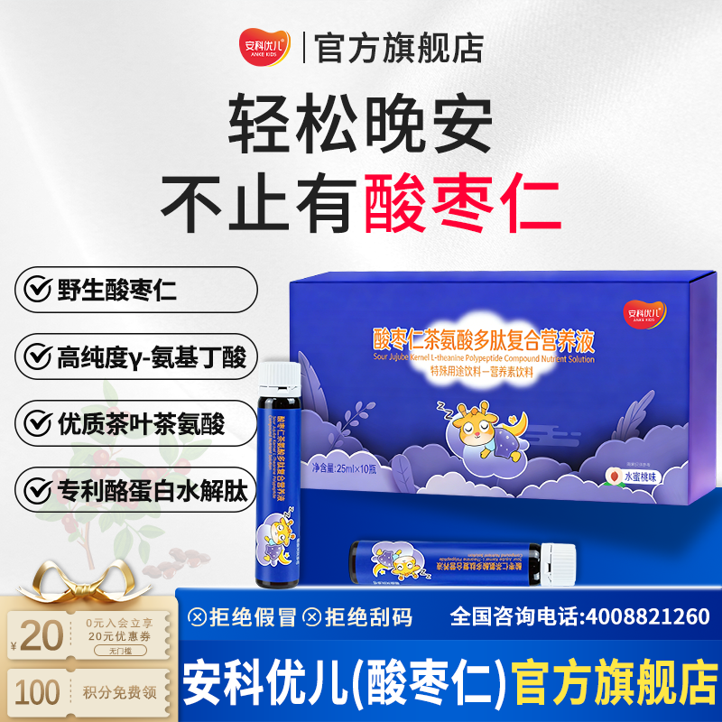 卿梦安儿少年童酸枣仁-γ-氨基丁酸乳清蛋白固体饮料安心入睡晚安