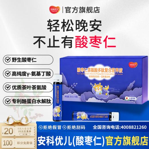 卿梦安儿少年童酸枣仁-γ-氨基丁酸乳清蛋白固体饮料安心入睡晚安 商品图0