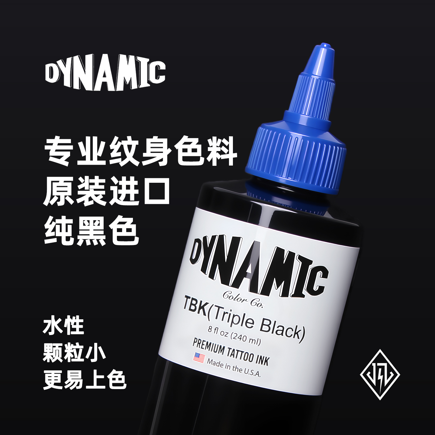 进口戴安尼纹身色料普黑三倍黑全套装刺青正品颜料图腾黑色墨水