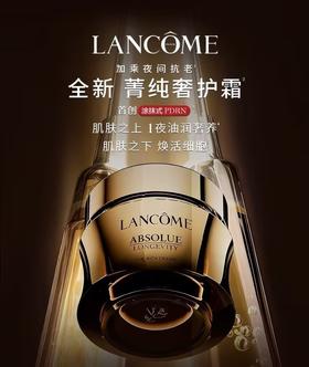 兰蔻 全新菁纯臻颜奢护霜 60ml  LG268400-F