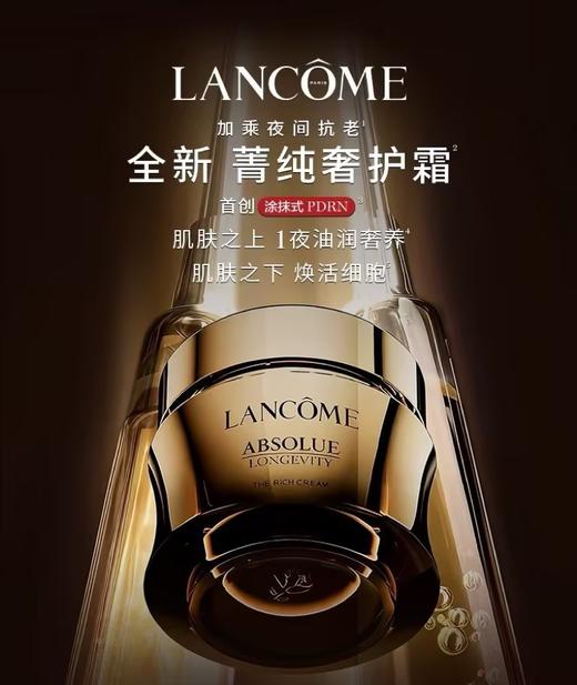 兰蔻 全新菁纯臻颜奢护霜 60ml  LG268400-F 商品图0