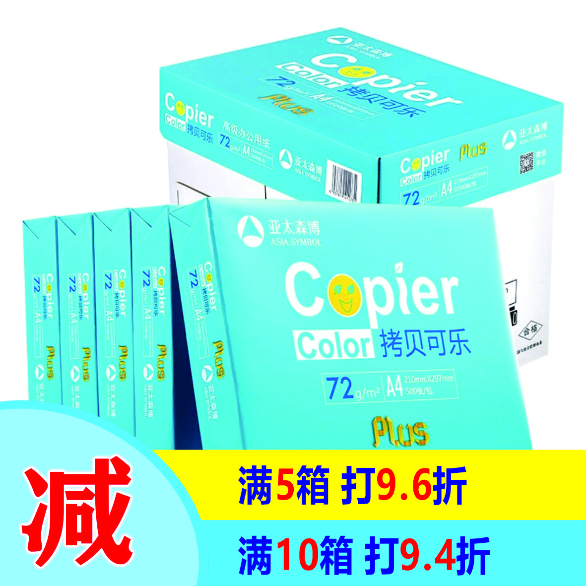 72g打印纸（亚太森博）