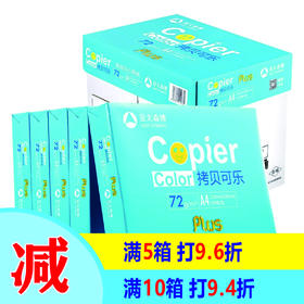 72g打印纸（亚太森博）