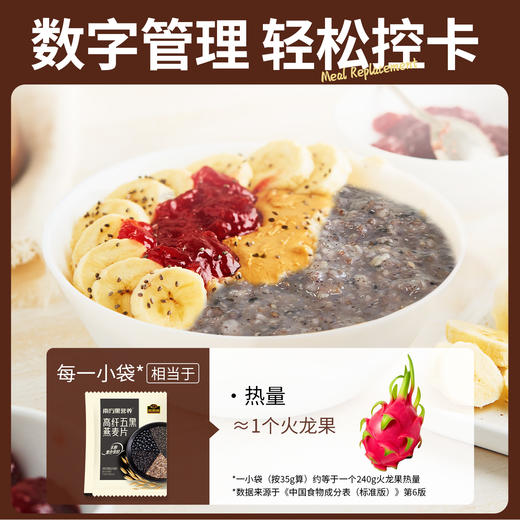 【品牌直营】 新品上市 高纤五黑燕麦片420g 商品图5