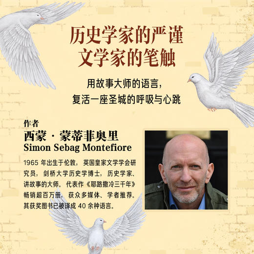 耶路撒冷三千年：30个改变世界的历史瞬间（图文珍藏版） 商品图3