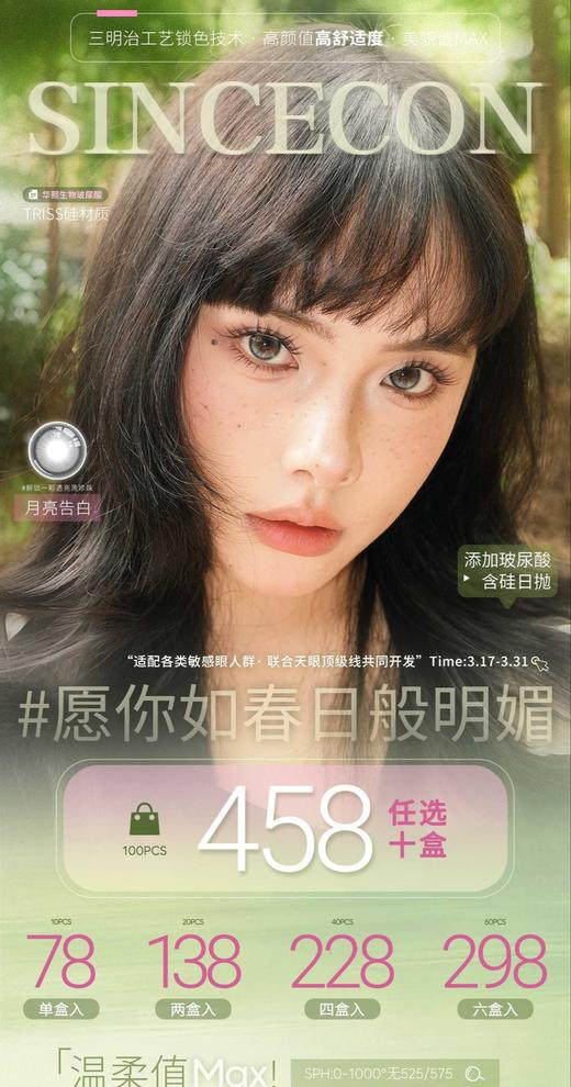 【日抛】SINCECON-活动 78一盒 138两盒 228四盒 298六盒 458十盒 -发光美式/明星色号/头号星探/透光芝麻/满分水光/胶原分子 -12.1 商品图0