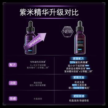 修丽可紫米精华30ml 护肤品玻色因抗皱抗老淡纹紧致生日礼物送女友 商品图0