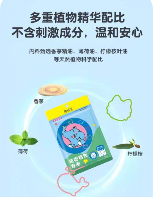 康培生驱蚊香圈  卡通香香圈 “腕”转不重样 商品图8