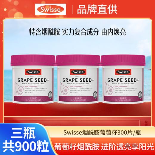 Swisse烟酰胺葡萄籽精华300粒/瓶★ 商品图2