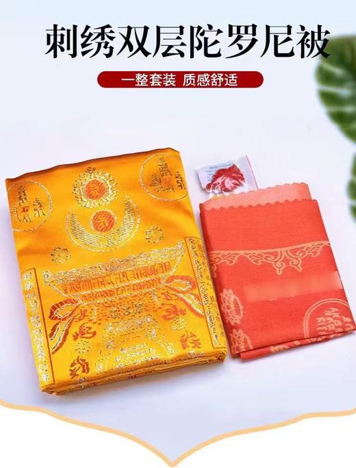 陀罗尼被 商品图0