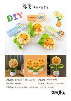 DIY手工材料3682针织花束（随机发货）