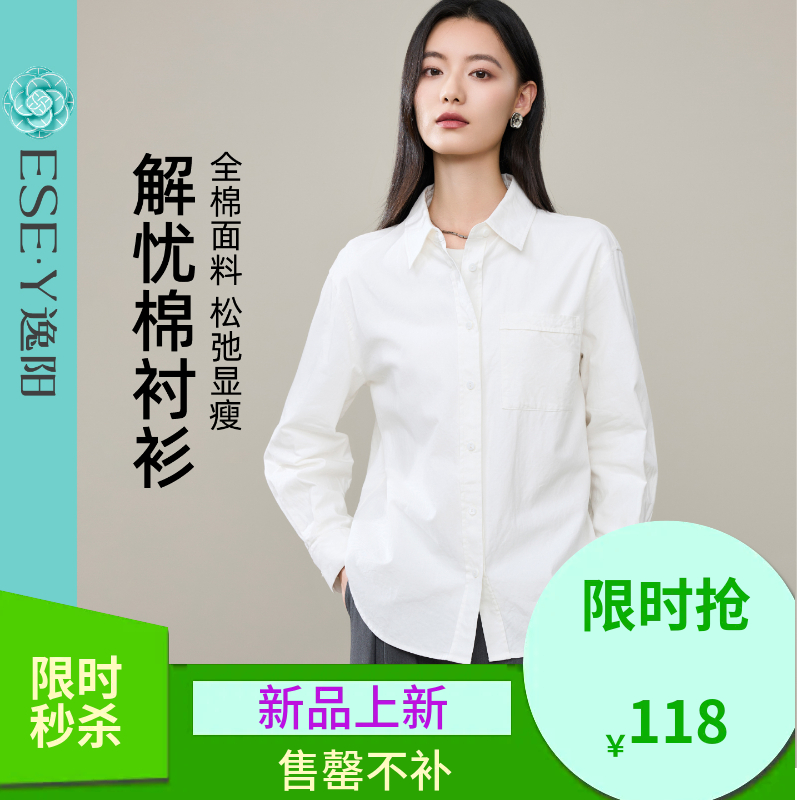 【春新品！全棉白衬衫】逸阳春季新款气质长袖通勤衬衣宽松显瘦休闲上衣5254