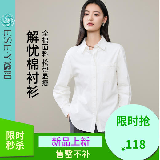【春新品！全棉白衬衫】逸阳春季新款气质长袖通勤衬衣宽松显瘦休闲上衣5254 商品图0