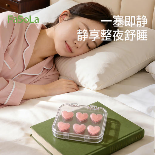 FaSoLa硅胶耳塞隔音防噪音宿舍睡眠降噪静音睡觉舒适不涨耳防呼噜 商品图0