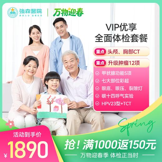 VIP优享全面体检套餐 商品图0