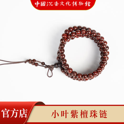 【中国沉香文化博物馆】小叶紫檀6mm*108颗 不带星 商品图3