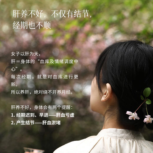 售完下架「21天养肝计划」顺着经期走 | 梳理气机 | 充盈气血 | 心情更舒畅 商品图1