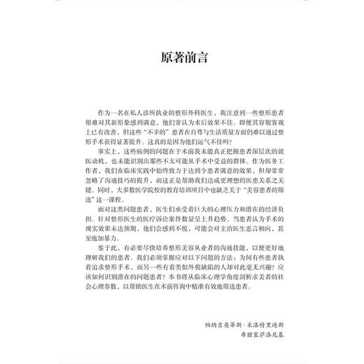 美容整形患者心理解析 术后满意度提升临床指导 甘承 谢中垚 主译 适合整形外科医务人员和心理学专业人员参考 北京大学医学出版社 商品图3