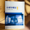 上海教师资格证考试专业培训新版教材 心理学概论 第二版 高等教育方法概论 第三版 商品缩略图3