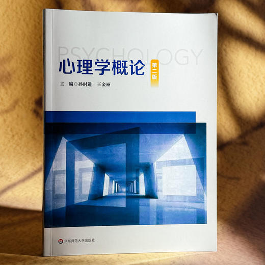 上海教师资格证考试专业培训新版教材 心理学概论 第二版 高等教育方法概论 第三版 商品图3