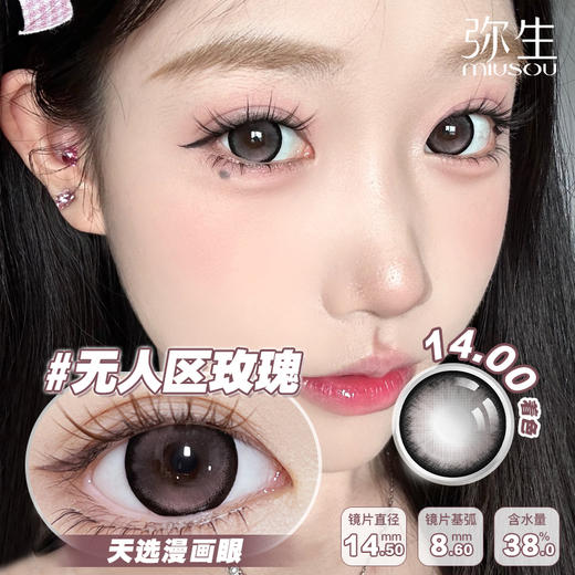 【无人区玫瑰】弥生半年抛2片装少女漫系列C14.5大直径粉色混血系温柔甜而不腻 商品图0