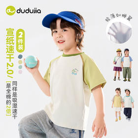 【速干两件装】嘟嘟家儿童短袖T恤男童女童夏季上衣宝宝童装衣服D6BTX335