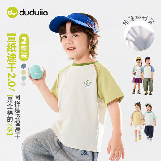 【速干两件装】嘟嘟家儿童短袖T恤男童女童夏季上衣宝宝童装衣服D6BTX335 商品图0