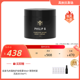 PHILIP B产品合集 沐浴露/洗发水合集  保税仓发货