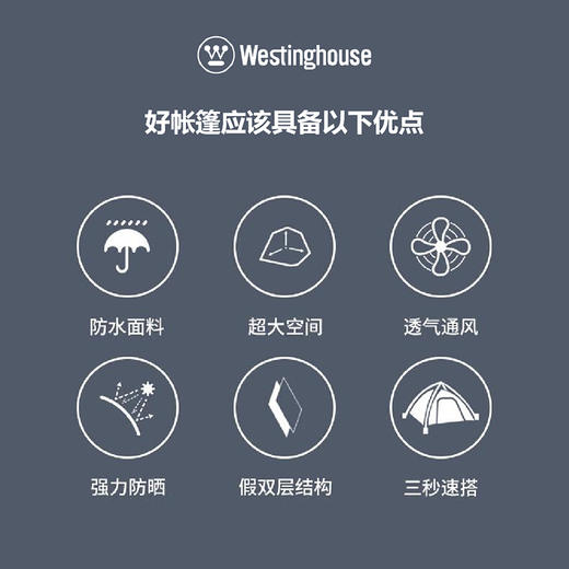 Westinghouse西屋全自动速开帐篷MN02A 商品图2