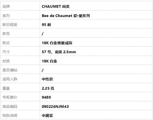 【95新】CHAUMET尚美Bee de Chaumet爱·巢系列18K白金蜂巢戒指57号中性款090226NJM43 商品图7