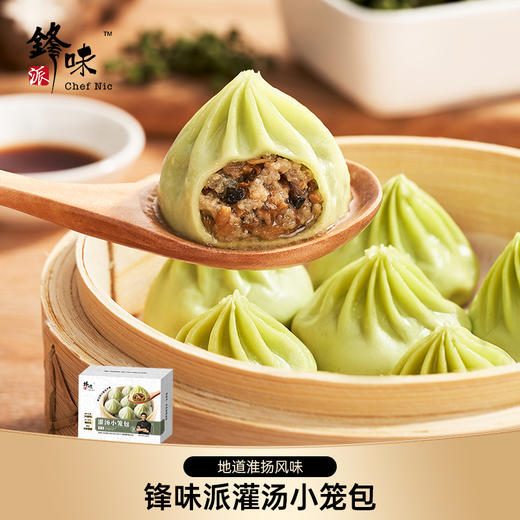 【自营】锋味派小笼汤包蒸包集鲜早餐灌汤小包子鲜肉集鲜小笼汤包菌菇集鲜黑松露集鲜小笼汤包 多口味 商品图1
