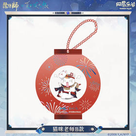 LOFTER阴阳师x夏目-烟火花绊系列挂件-猫咪老师B款