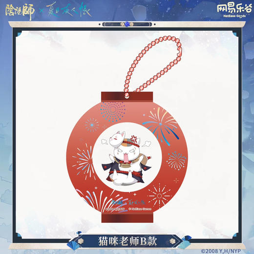 LOFTER阴阳师x夏目-烟火花绊系列挂件-猫咪老师B款 商品图0