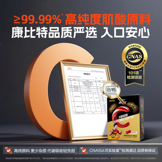 康比特闪释肌酸一水肌酸纯肌酸增肌塑形提升爆发力官方旗舰店 商品图5