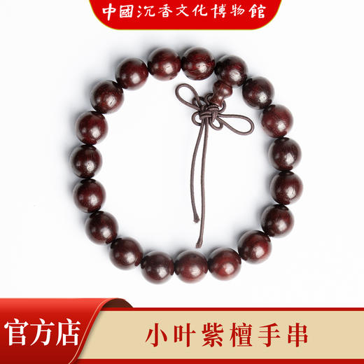 【中国沉香文化博物馆】小叶紫檀10mm*19颗 不带星 商品图4