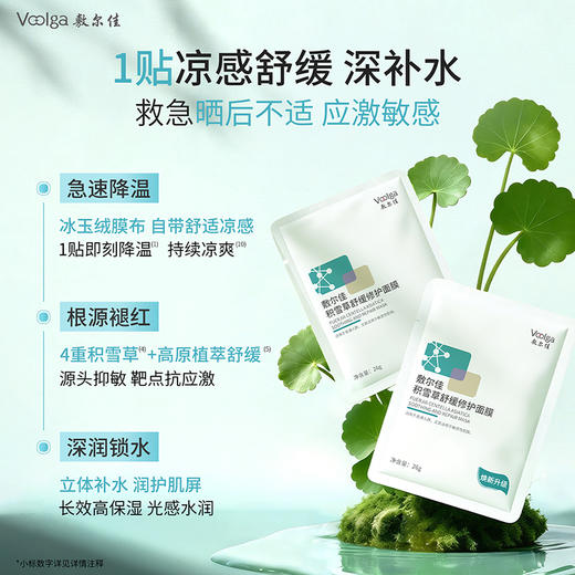 【焕新升级】敷尔佳积雪草舒缓修护面膜 2.0版本 晒后修护 根源褪红 商品图1