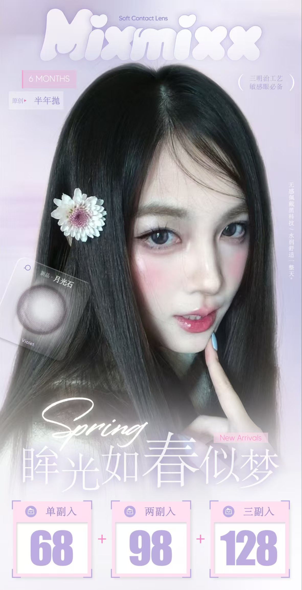 【半年抛】Mixmixx & Mixlook活动 68一副 98两副 128三副