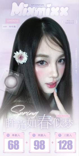 【半年抛】Mixmixx & Mixlook活动 68一副 98两副 128三副