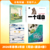 2026春季阅读推荐书目（2年级） 商品缩略图0
