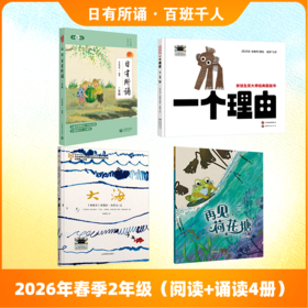 2026春季阅读推荐书目（2年级）