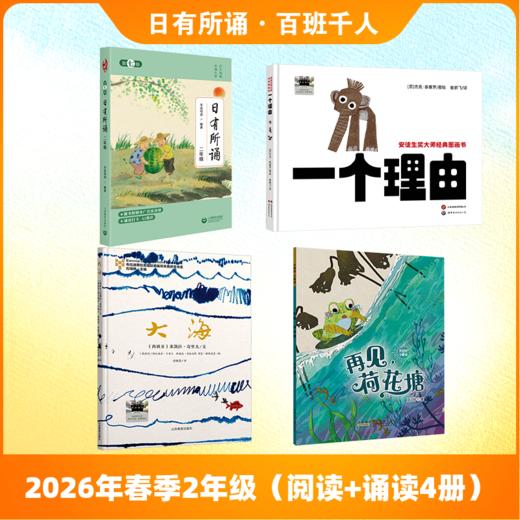 2026春季阅读推荐书目（2年级） 商品图0
