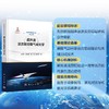 超声速湍流剪切层气动光学 丁浩林等 9787030845498 商品缩略图0